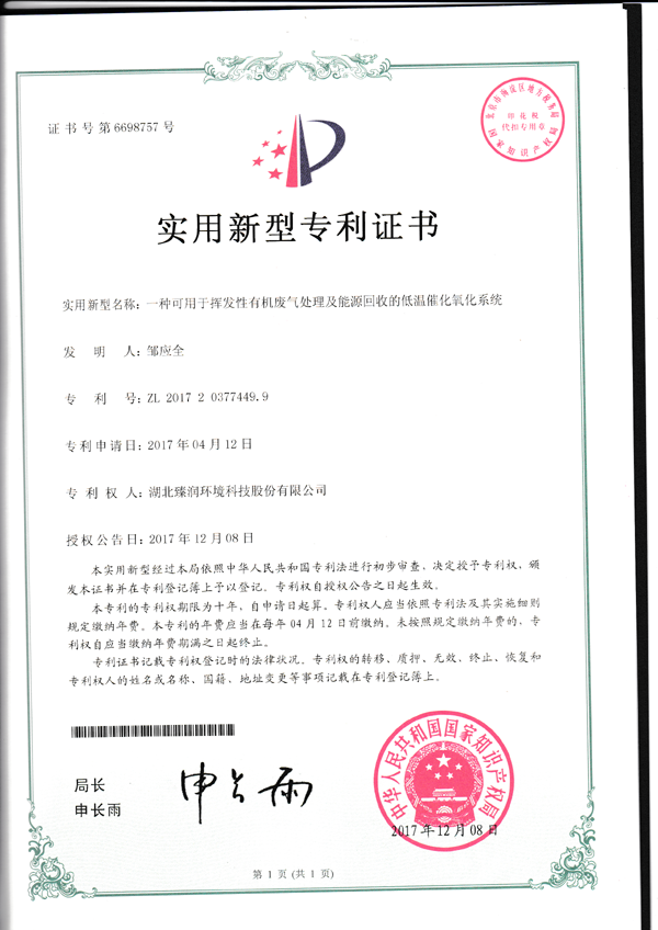 低溫催化氧化系統